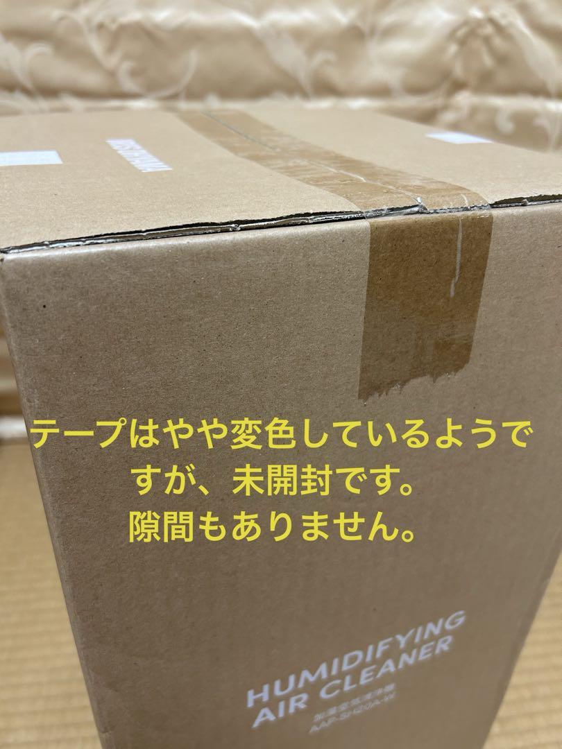 【新品未使用】アイリスオーヤマ AAP-SH20A-W 加湿空気清浄機 18日迄
