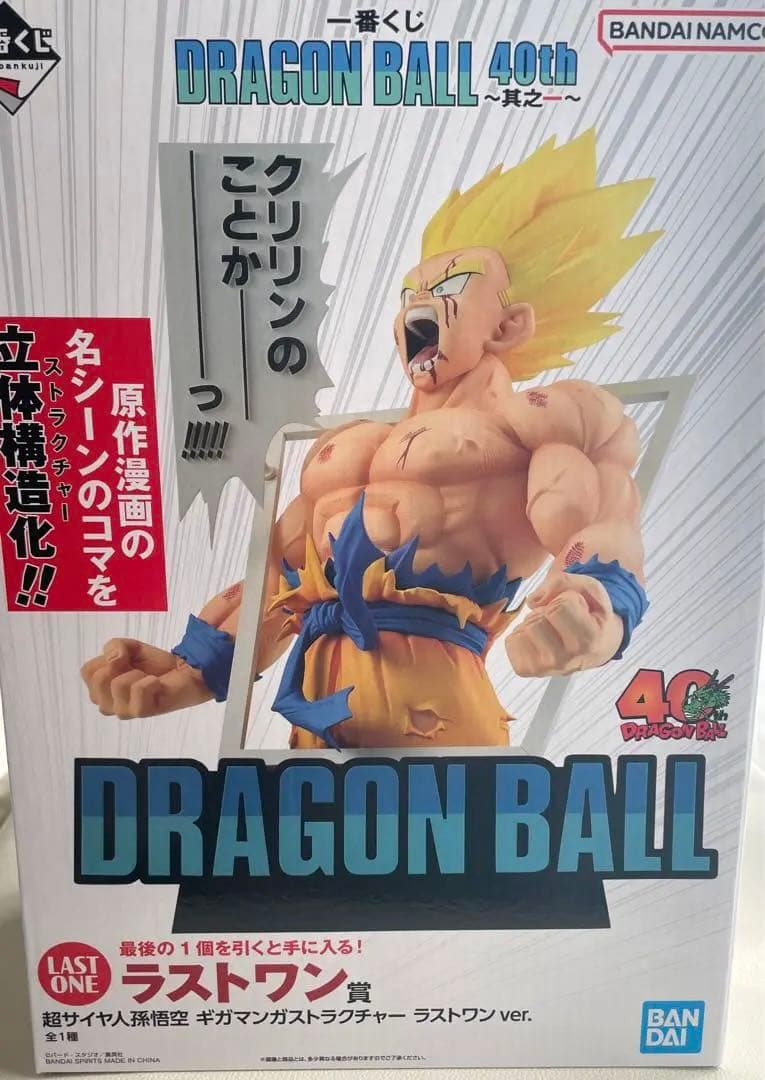 ドラゴンボール　1番くじ　ラストワン賞　孫悟空