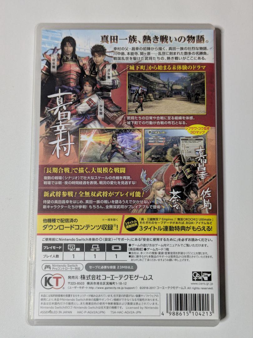 戦国無双 真田丸 switch