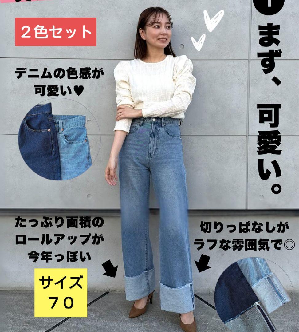 しまむら marie ロールアップデニム ２色セット　７０