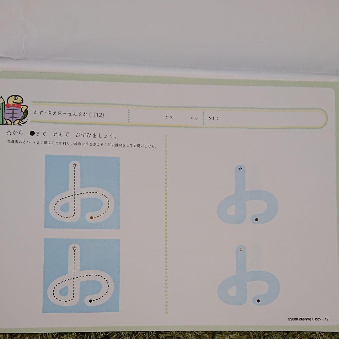 四谷学院55段階プログラムB