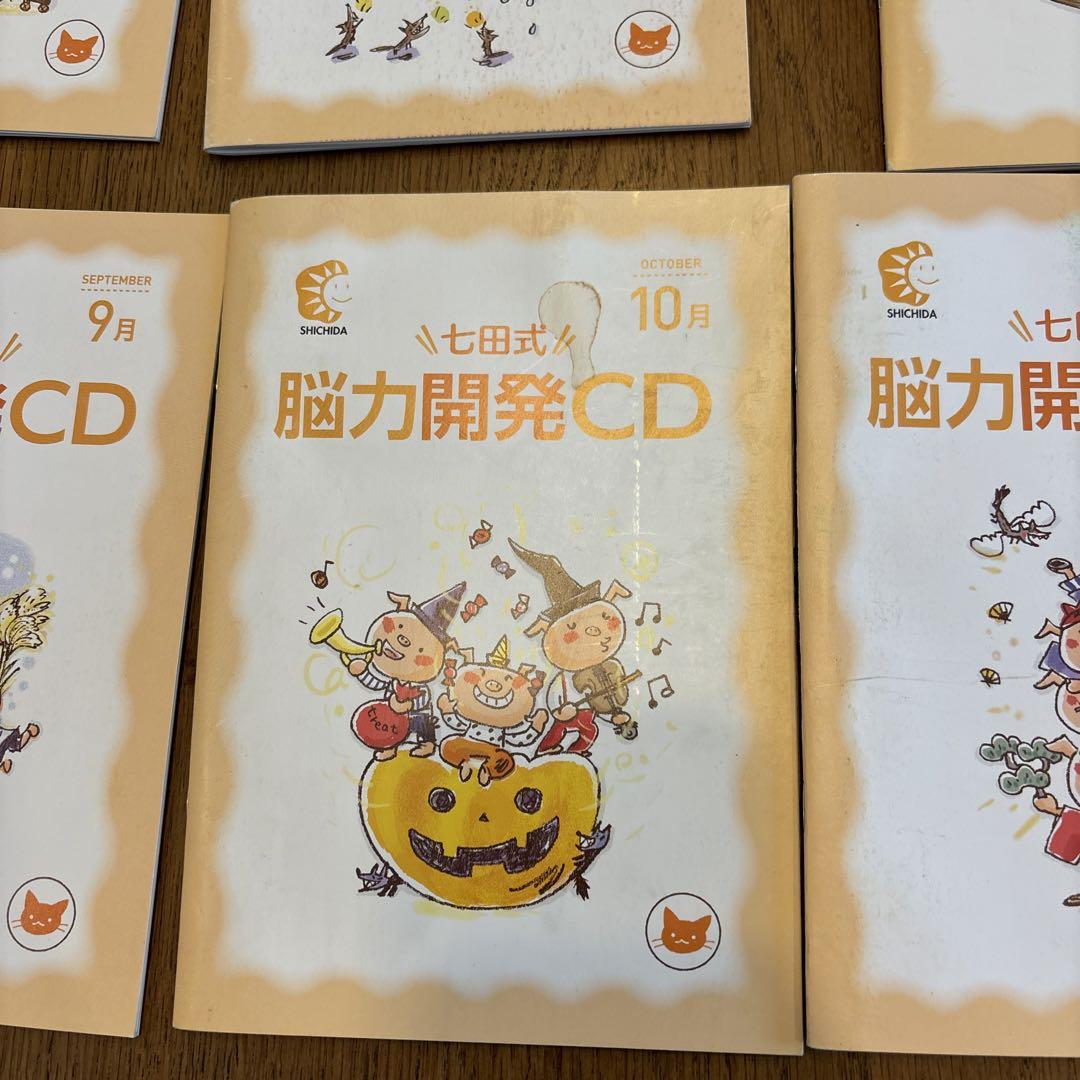 七田式能力開発CD ねこ （2〜3歳）