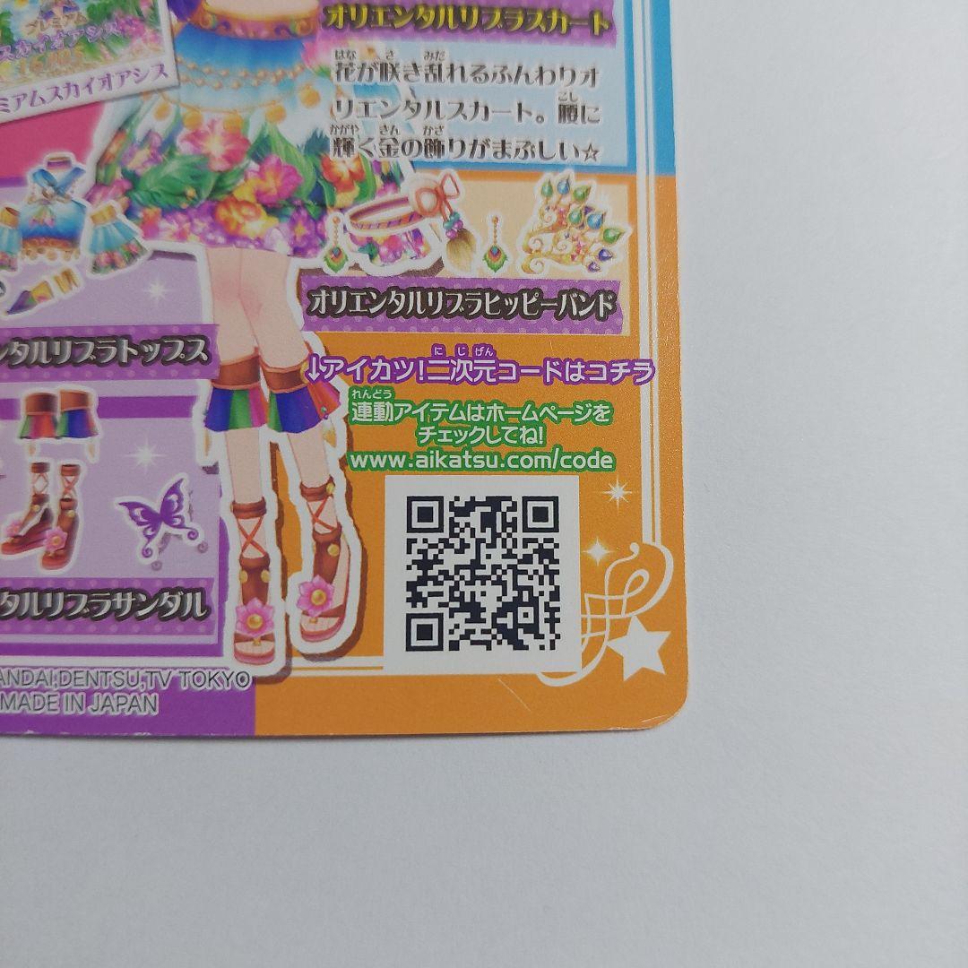 アイカツ 2014年2弾PR オリエンタルリブラコーデ - メルカリ アイカツ 2014年2弾PR オリエンタルリブラコーデ - メルカリ