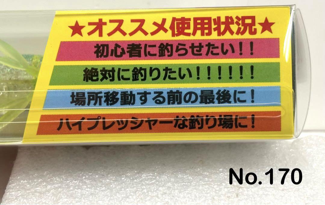 No.170 CAST 喰わせ 3.5号 6本