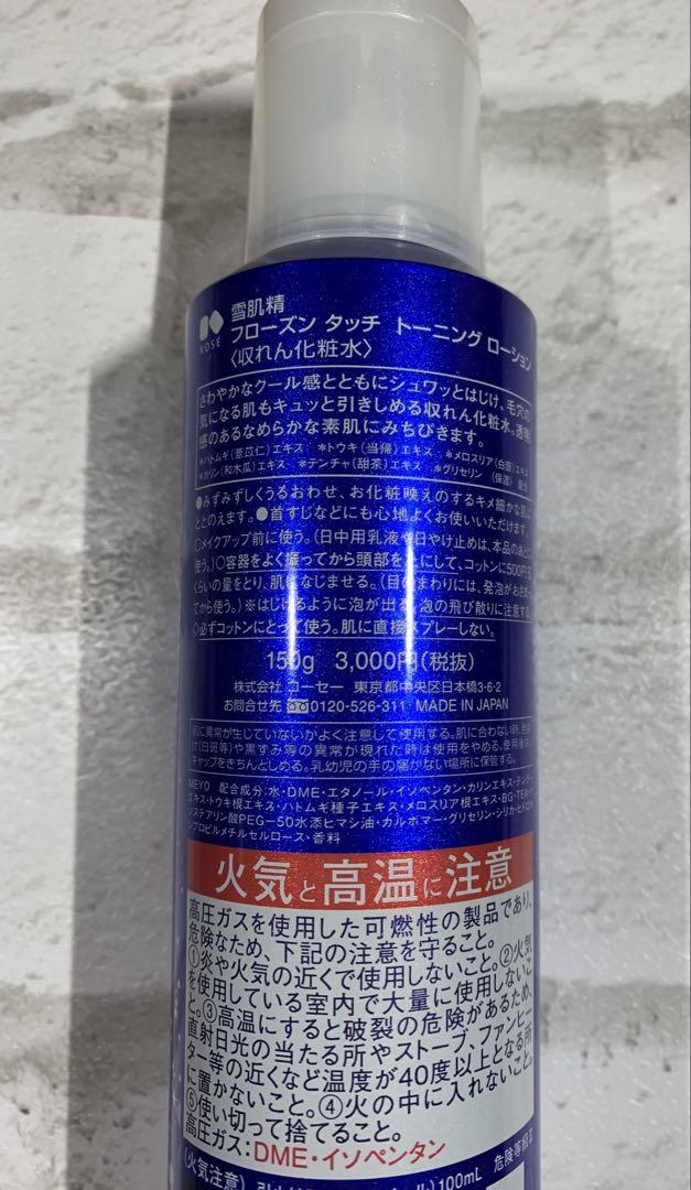 雪肌精 フローズン　タッチ　トーニング ローション 5本セット