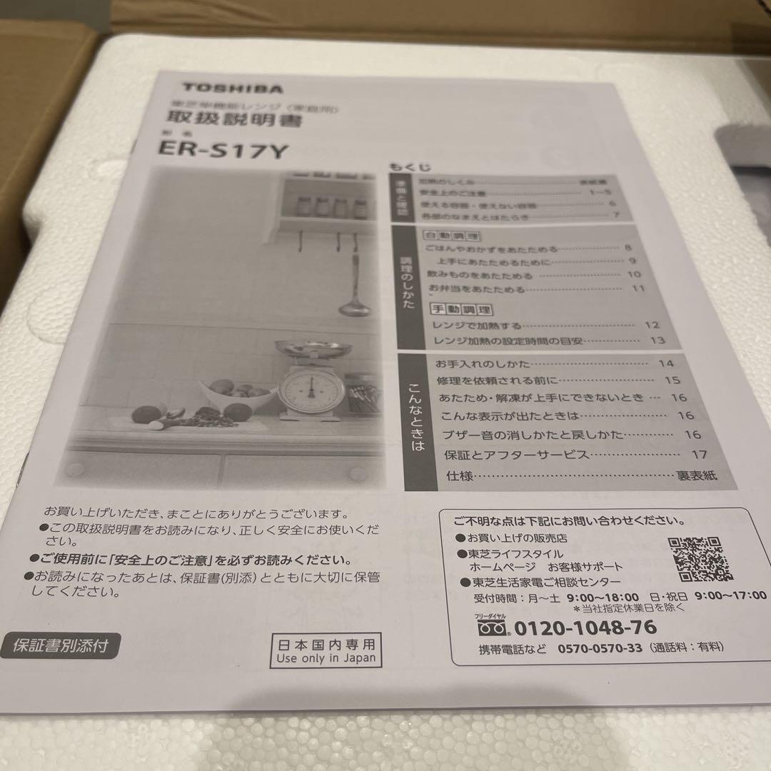 新品未使用　2025年製　TOSHIBA 電子レンジ　単機能　ホワイト