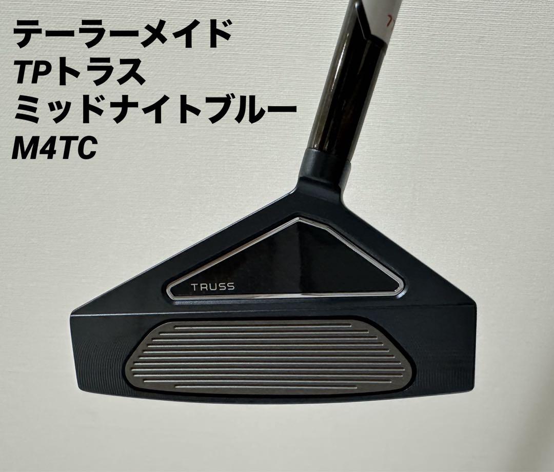 テーラーメイド TPトラス ミッドナイトブルー M4TC トラスセンター パター