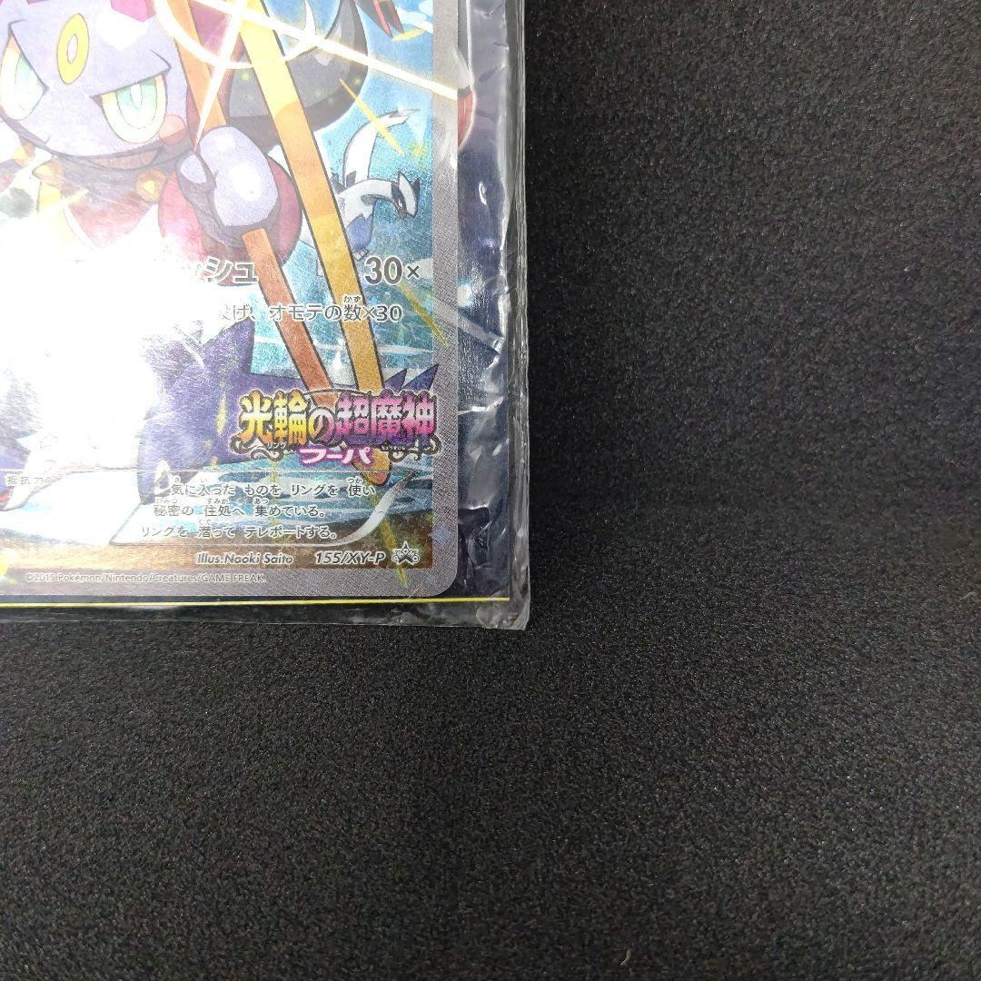 フーパ：光輪の超魔神 フーパ 入場者プレゼント ポケモンカード プロモ