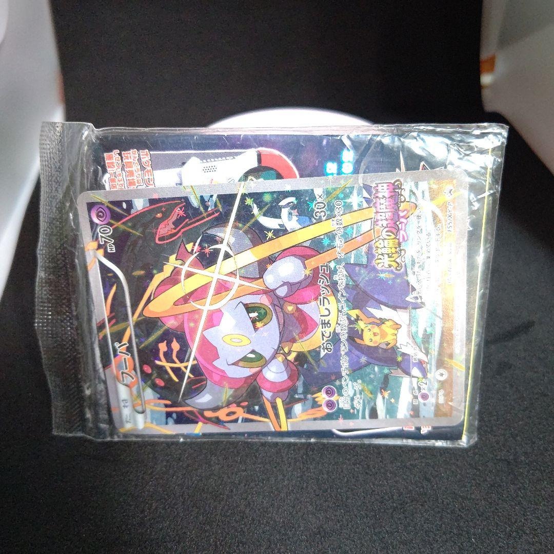 フーパ：光輪の超魔神 フーパ 入場者プレゼント ポケモンカード プロモ