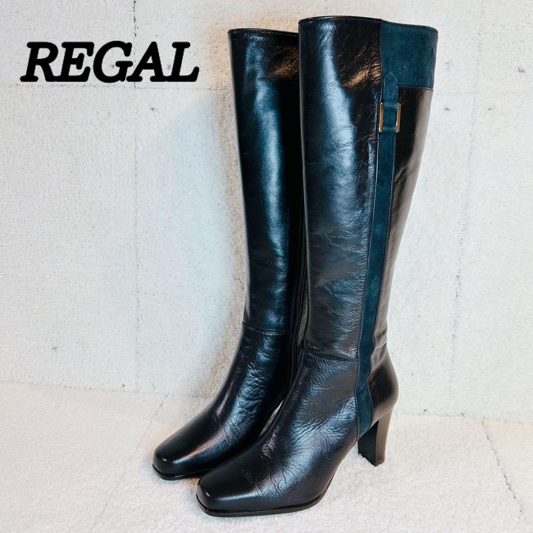 REGAL リーガル サイドジップ ロングブーツ 23cm ダークブラウン