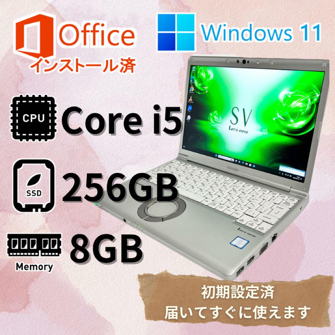 超軽量】レッツノート sv7✨第8世代✨i5✨ノートパソコン ✨Win11