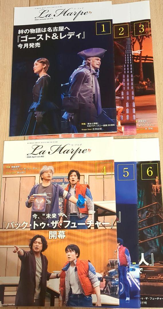 劇団四季 ラ・アルプ 2025年1月号～6月号 - メルカリ