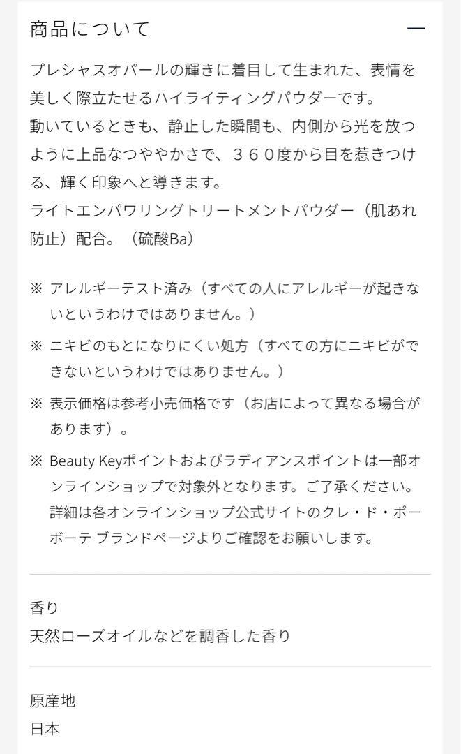 ◆クレ・ド・ポーボーテ ル・レオスールデクラ