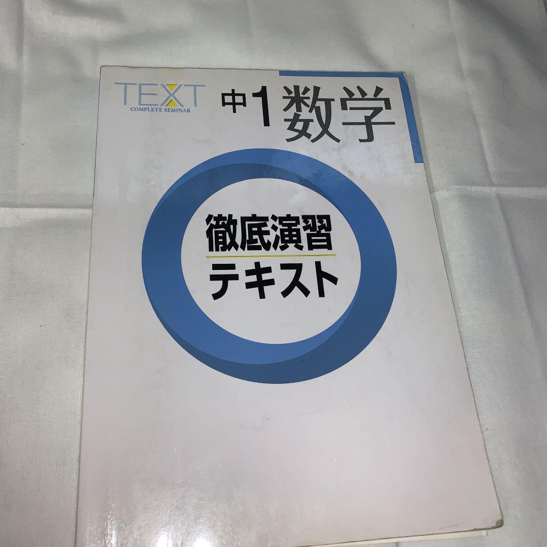 メルカリ 高校1年 数学問題集 参考書 630 中古や未使用のフリマ メルカリ 高校1年 数学問題集 参考書 630 中古や未使用のフリマ