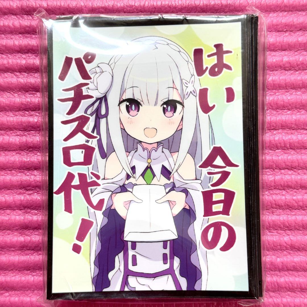 リゼロ エミリア 旧式 はい 今日のパチスロ代です ミッドナイトブルー スリーブ