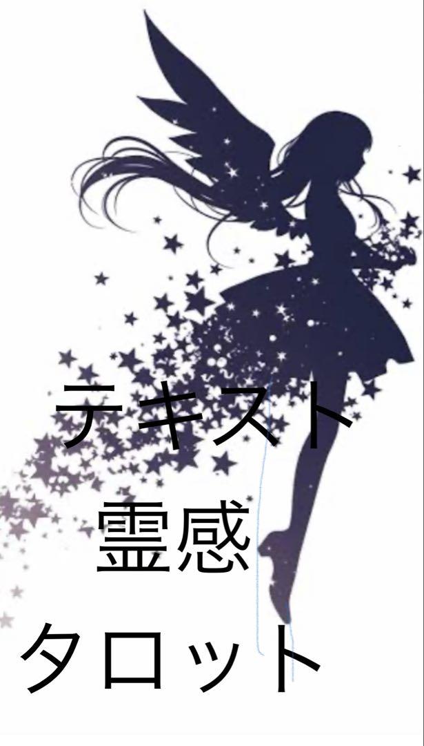 ❤︎電話占い30分❤︎霊視タロット❤︎波動調整❤︎寄り添い
