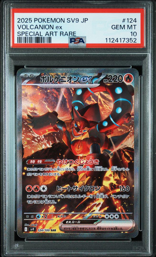 883 ポケモンカード ボルケニオンEX UR PSA10 世界203枚