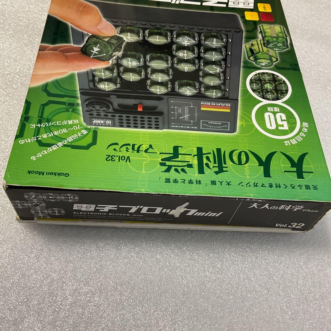 学研 大人の科学 マガジン 32 電子ブロックmini 動作確認済