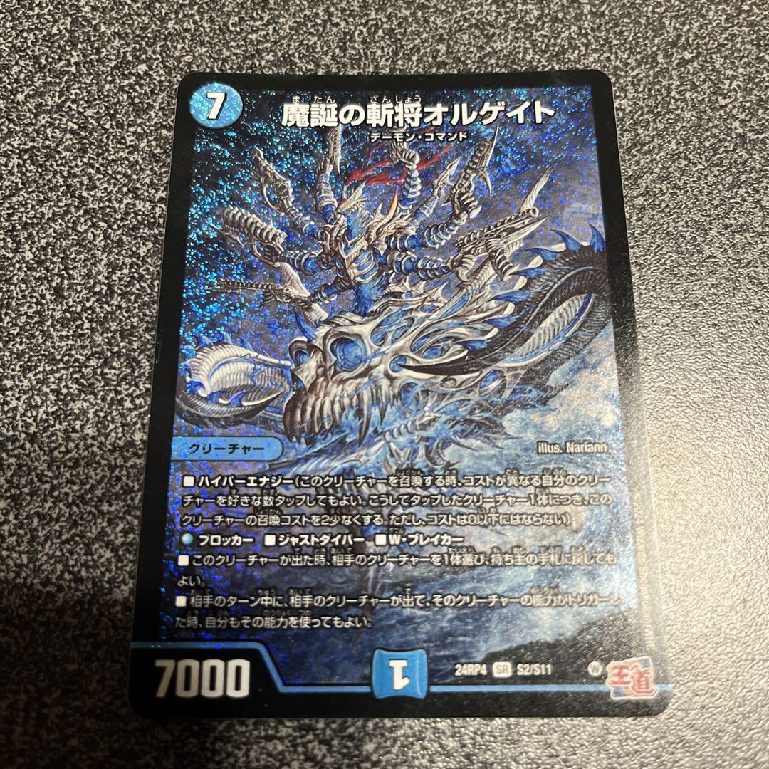 魔誕の斬将オルゲイト - メルカリ