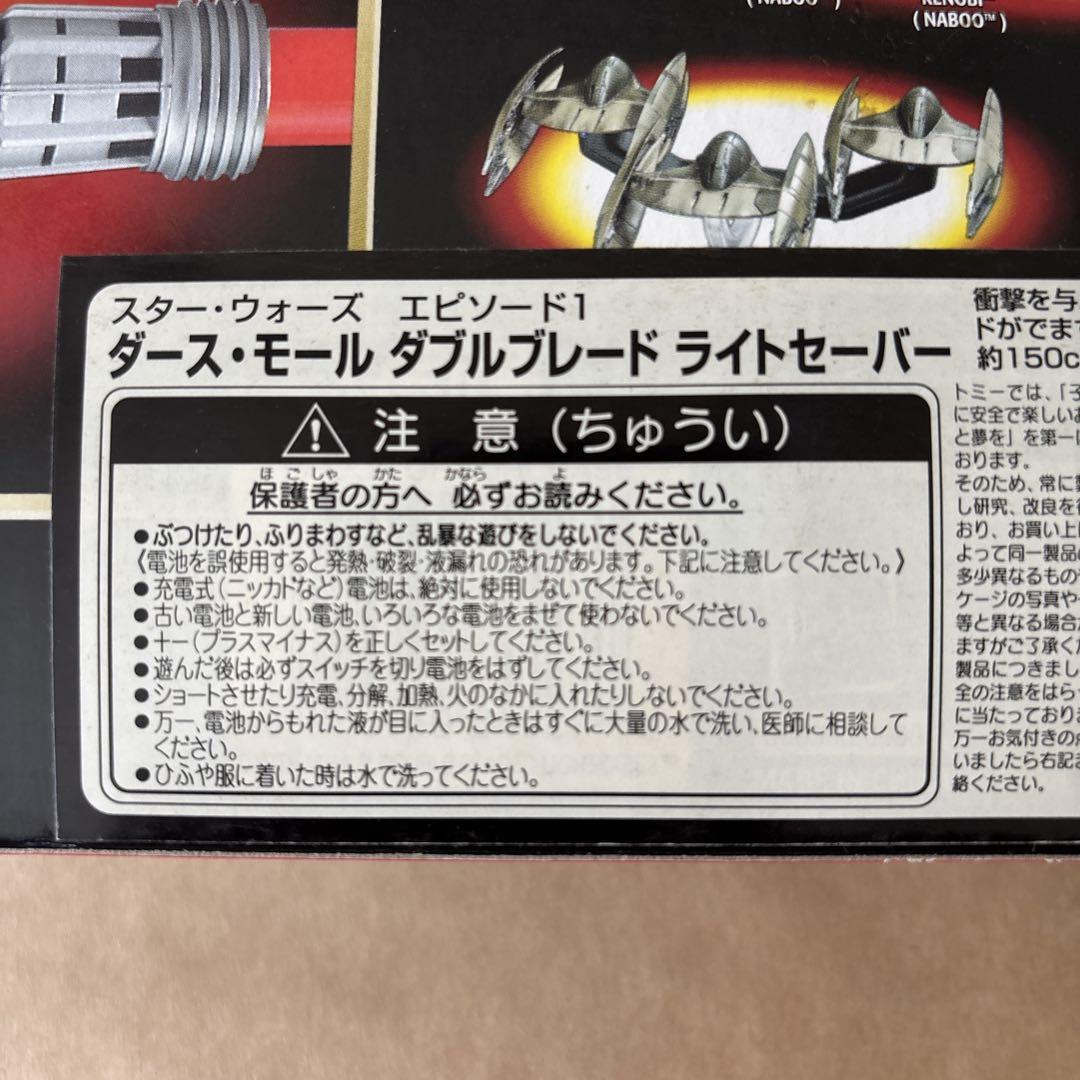 スター・ウォーズ ダース・モール ダブルブレード ライトセーバー