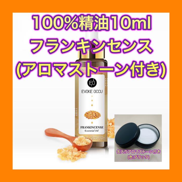 フランキンセンス 精油 10ml アロマオイル エッセンシャルオイル 樹脂 天然 メルカリ フランキンセンス 精油 10ml アロマオイル エッセンシャルオイル 樹脂 天然 メルカリ