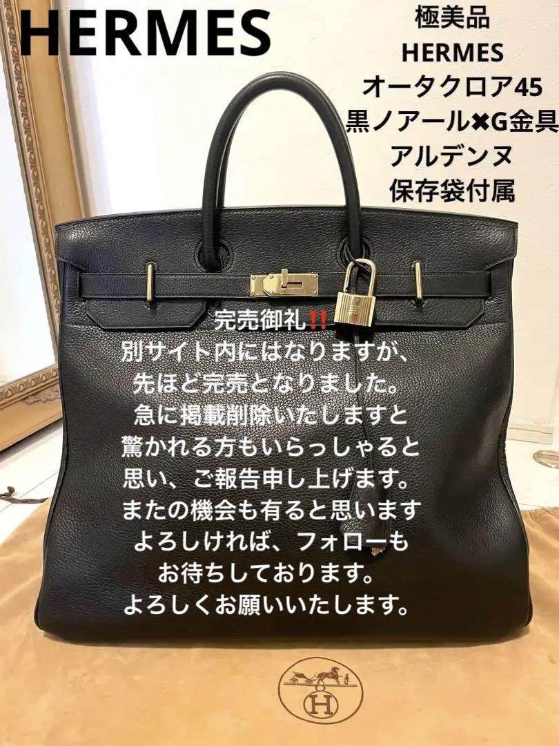 極美品HERMESオータクロア45アルデンヌ★黒ノアール✖️G金具 付属品付