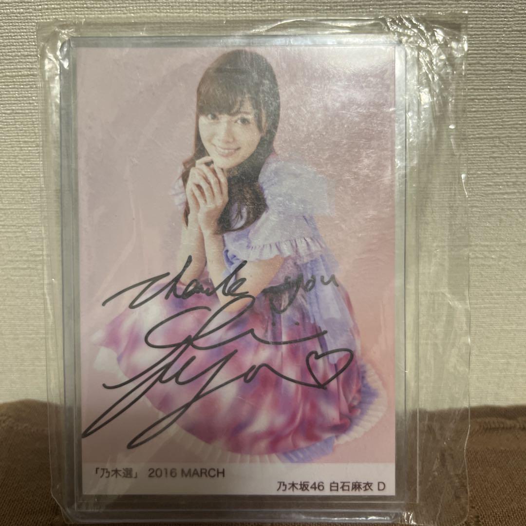 乃木坂46 白石麻衣さん　サイン入り写真 2016年　公式 白石麻衣 乃木坂46 サイン入り写真 2016年 - メルカリ