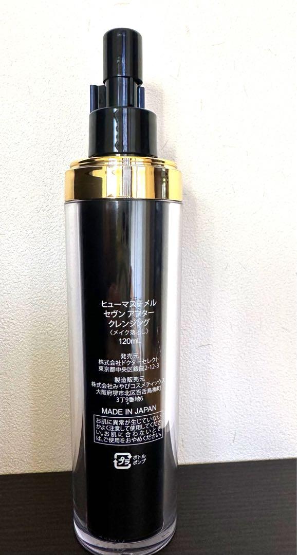 新品　ドクターセレクト　ヒューマステメル　セヴンアフタークレンジング　120ml