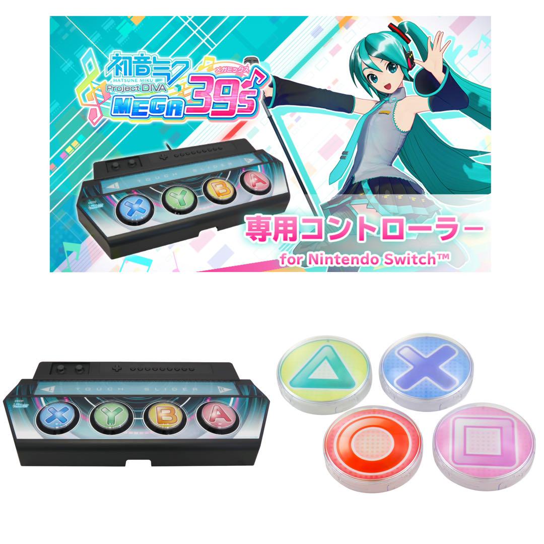 ホリストア｜初音ミク Project DIVA MEGA39's』専用