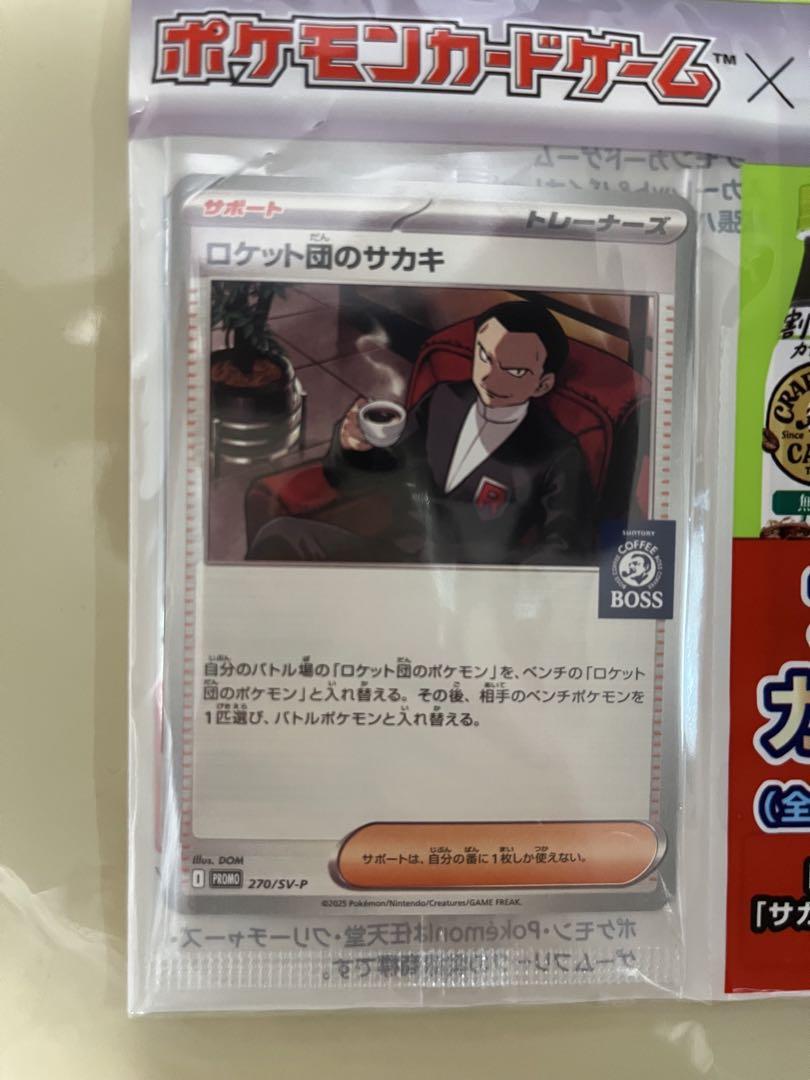 ポケカ』×「BOSS」コラボ第2弾！ 「ロケット団のサカキ」カード