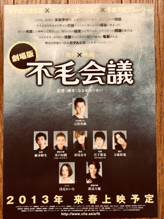 メルカリ 不毛会議 フライヤー2種類 渡辺大輔 浜尾京介 大まお アイドル 500 中古や未使用のフリマ メルカリ 不毛会議 フライヤー2種類 渡辺大輔 浜尾京介 大まお アイドル 500 中古や未使用のフリマ