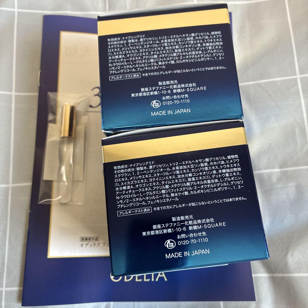 オディリアリンクル＆ホワイトクリーム(50g)×2