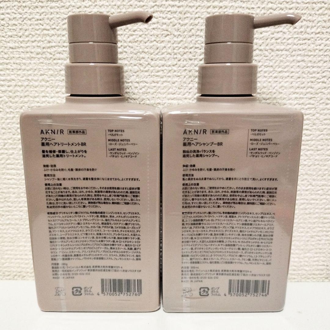 アクニー シャンプー トリートメント ローズ×サンダルウッド 新品 サンプル付き