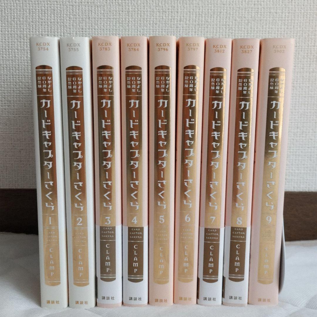 カードキャプターさくら なかよし60周年記念版 全巻