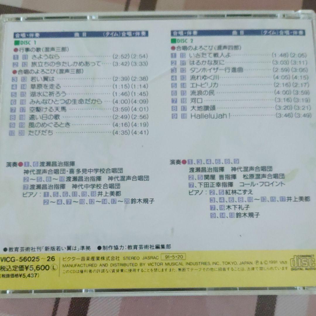 新版 若い翼は 上下CD５枚組