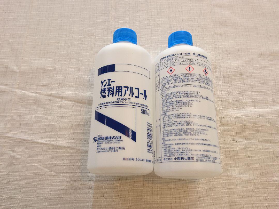 メルカリ ケンエー 燃料用アルコール 500ml入り 2本セット 収納 キッチン雑貨 1 600 中古や未使用のフリマ