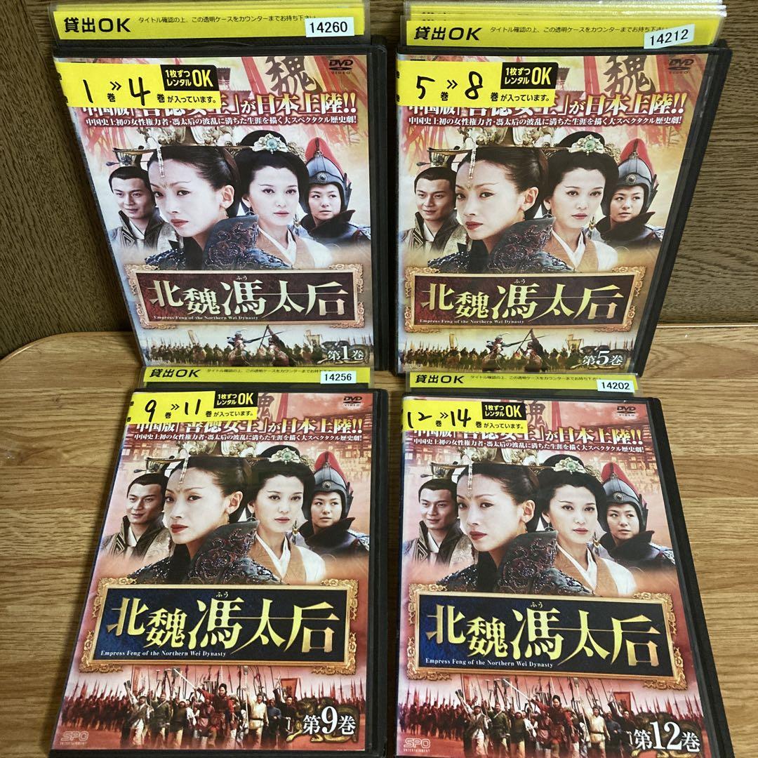 中国ドラマ】北魏馮太后 DVD 全14巻 全巻セット｜Yahoo!フリマ