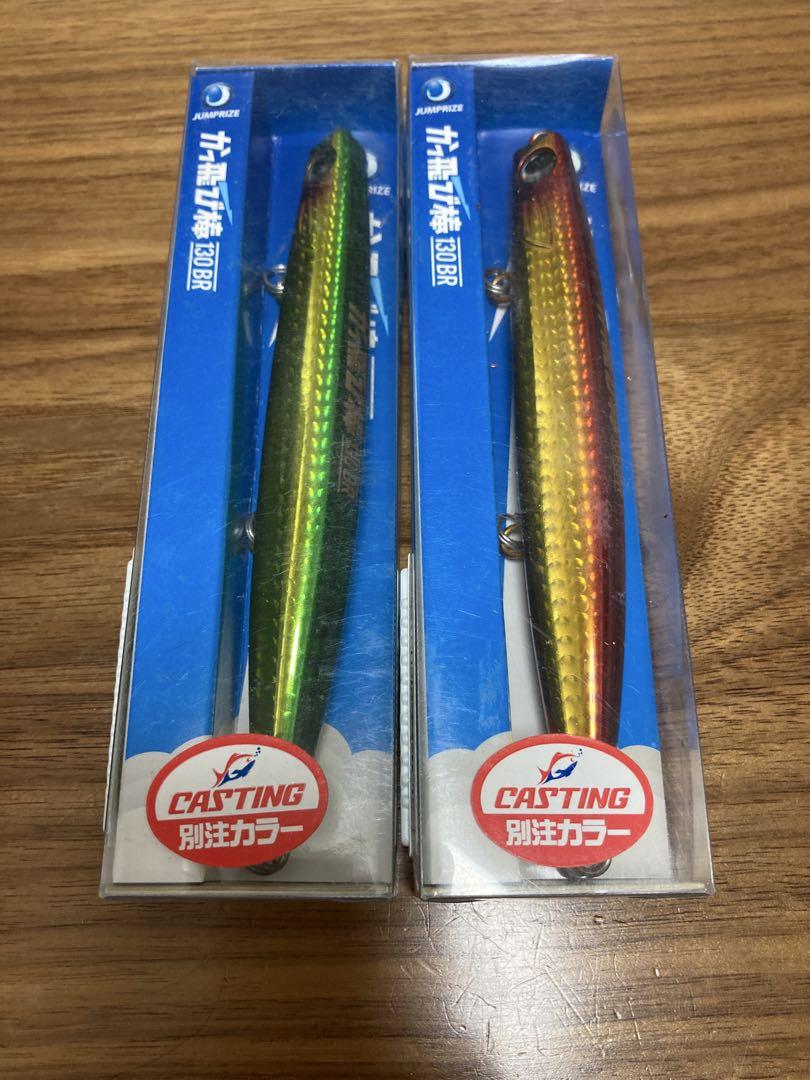 かっ飛び棒130BR 限定カラー　キャスティング別注カラー