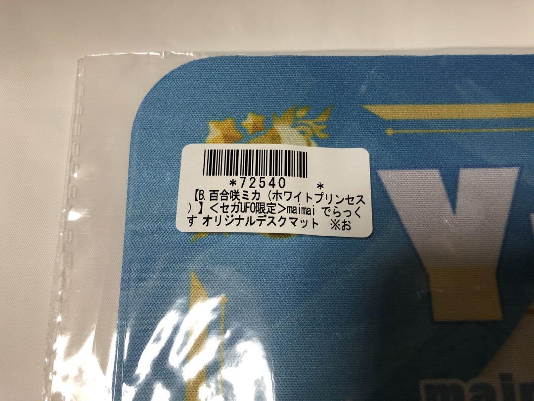 ミカ デスクマット maimai でらっくす セガUFO 限定 プライズ