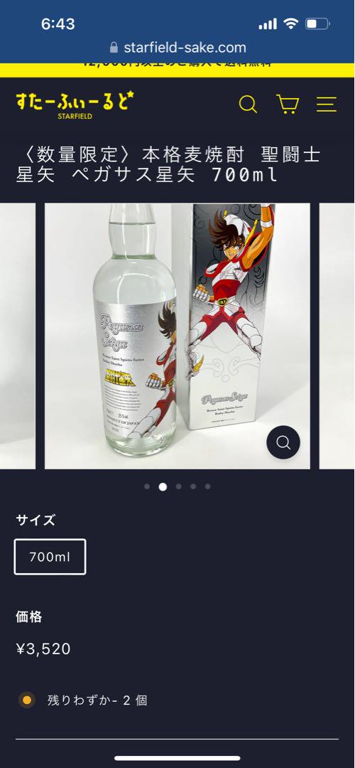 Pegasus Seiya 聖闘士星矢 焼酎 700ml 25%3本セット