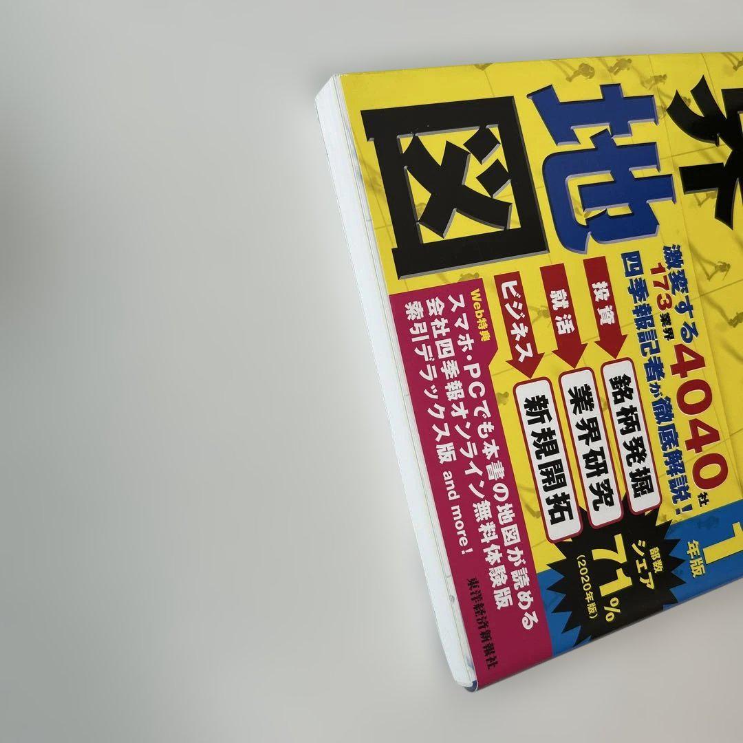 四季報　2015年、2018年、2021年 会社四季報ワイド版 東洋経済新報社 2018年号 1集-4集。新春