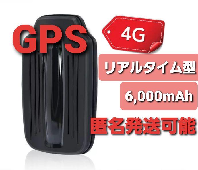GPS 発信機 発信器 4G対応 トラッカー リアルタイム 追跡 LA GPS 発信機 発信器 4G対応 トラッカー リアルタイム 追跡 LA