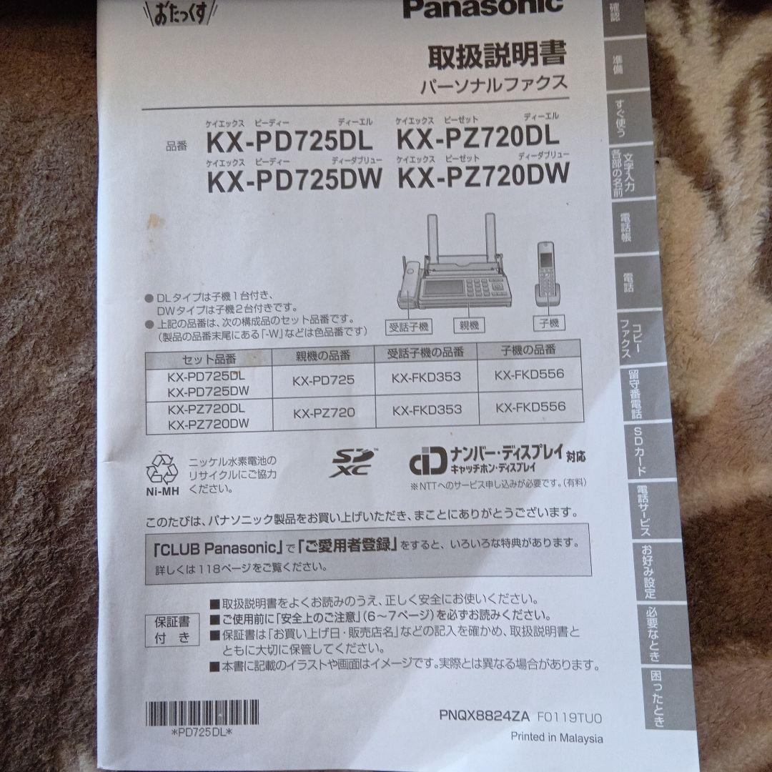 Panasonic KX-PZ720-N 電話機 子機1台付き Panasonic KX-PZ720-N 電話機 子機1台付き