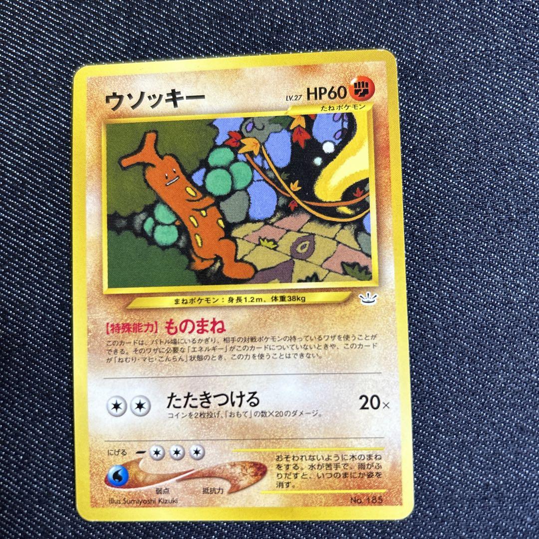 PSA10鑑定済〕ウソッキーLV.29【-】{旧裏}