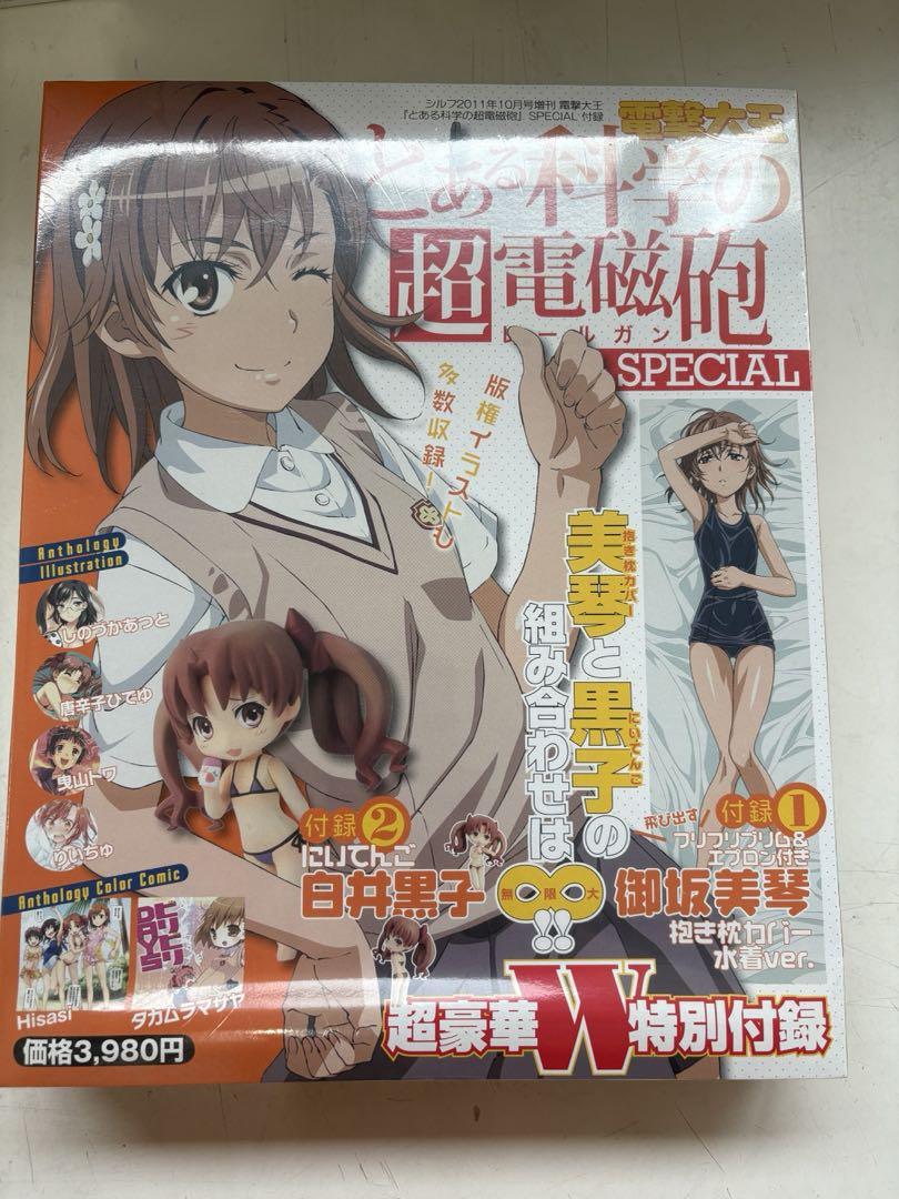 とある科学の超電磁砲Special 2011年10月号増刊 電撃大王 - メルカリ