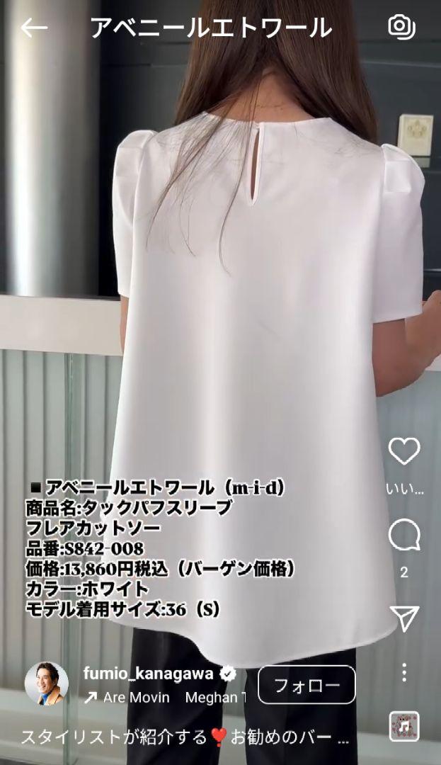 アベニールエトワール　タックパフスリーブフレアカットソー　ペプラム　白　36