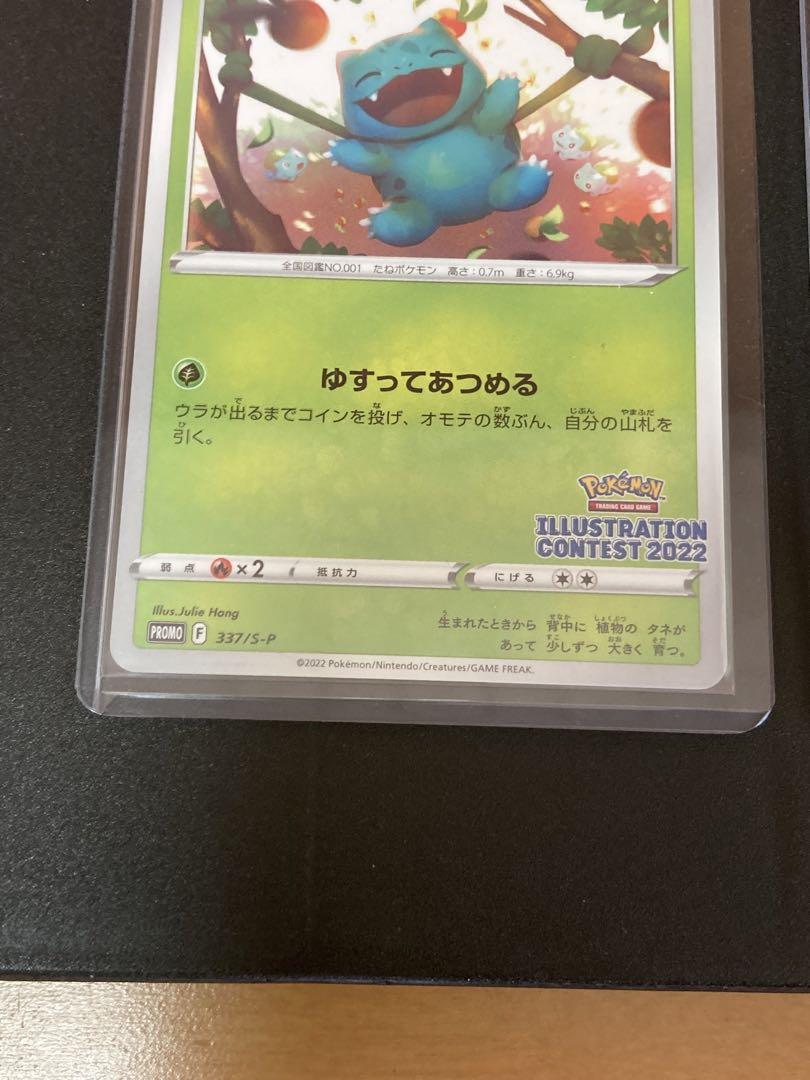ポケモンカード フシギダネ・イラストレーションコンテスト2022