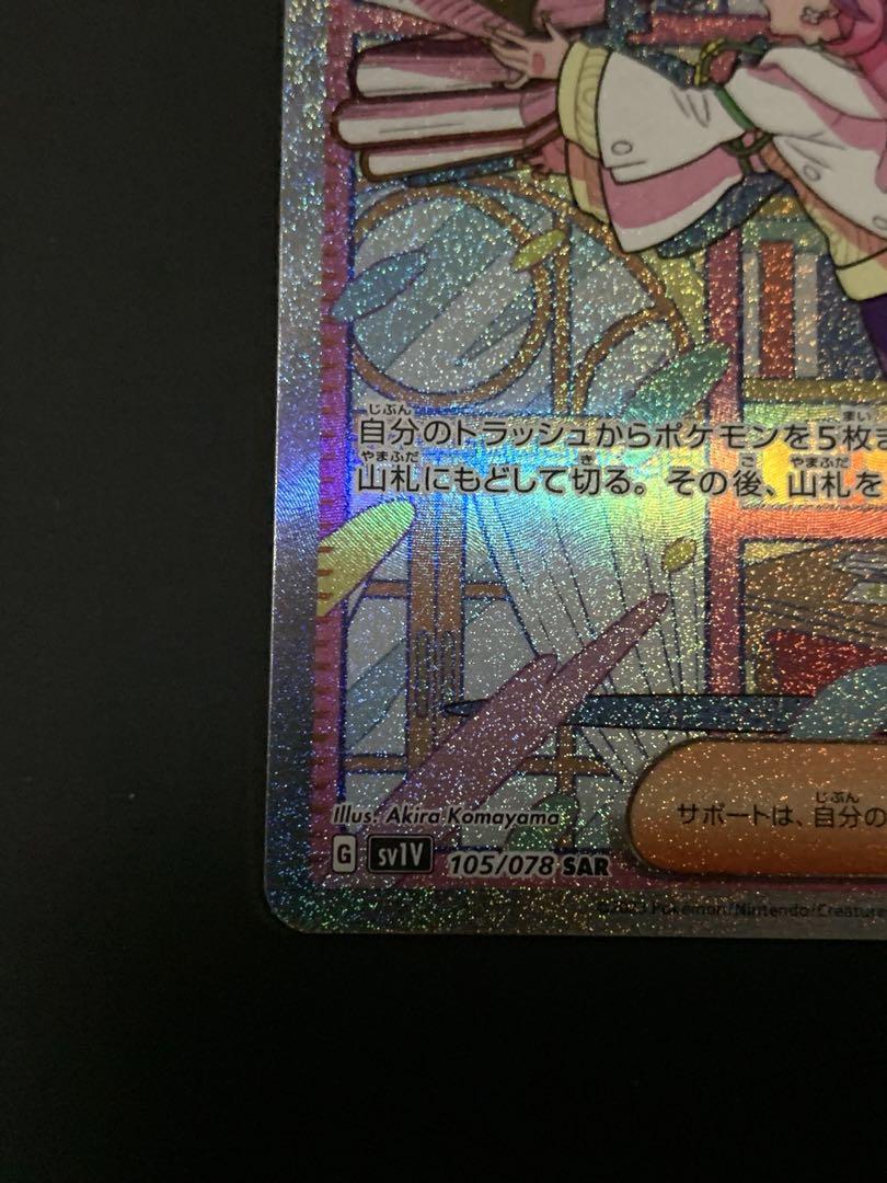 ミモザ　sar 美品