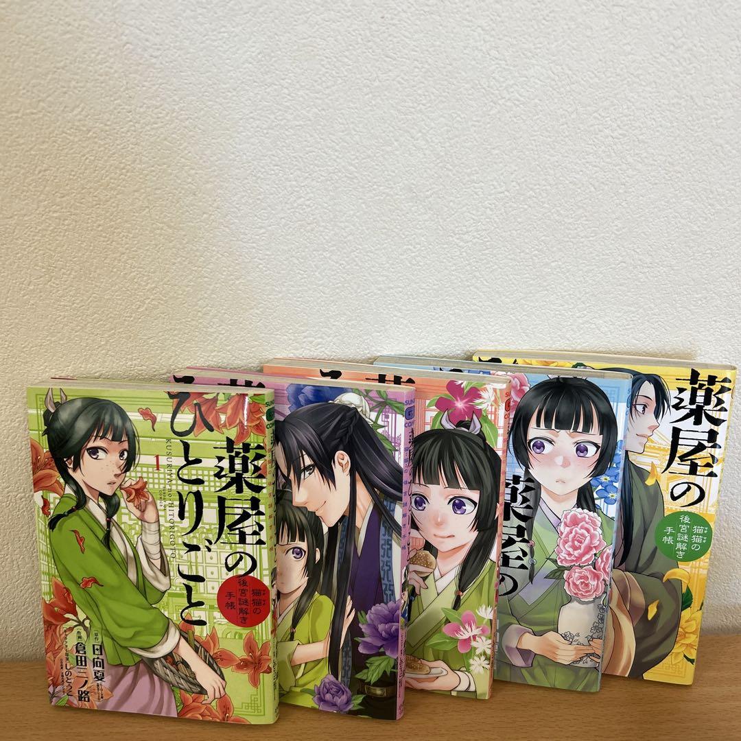 薬屋のひとりごと　12巻　小学館　日向夏・倉田三ノ路