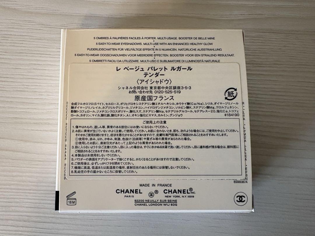 最終値下げ　新品未使用　CHANEL レベージュ・アイシャドウ　ブラウン